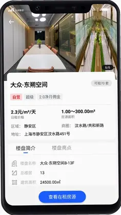 东朔办公预览图