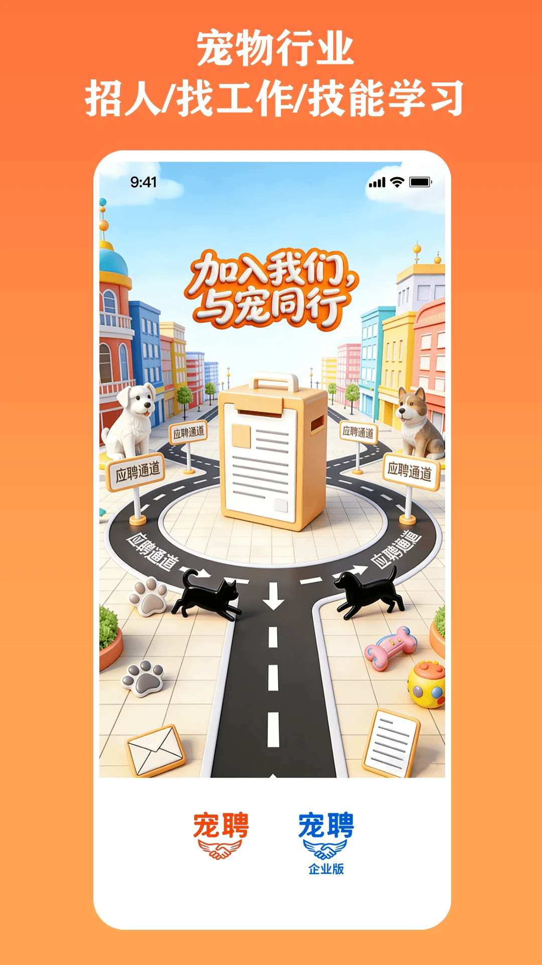 宠聘预览图