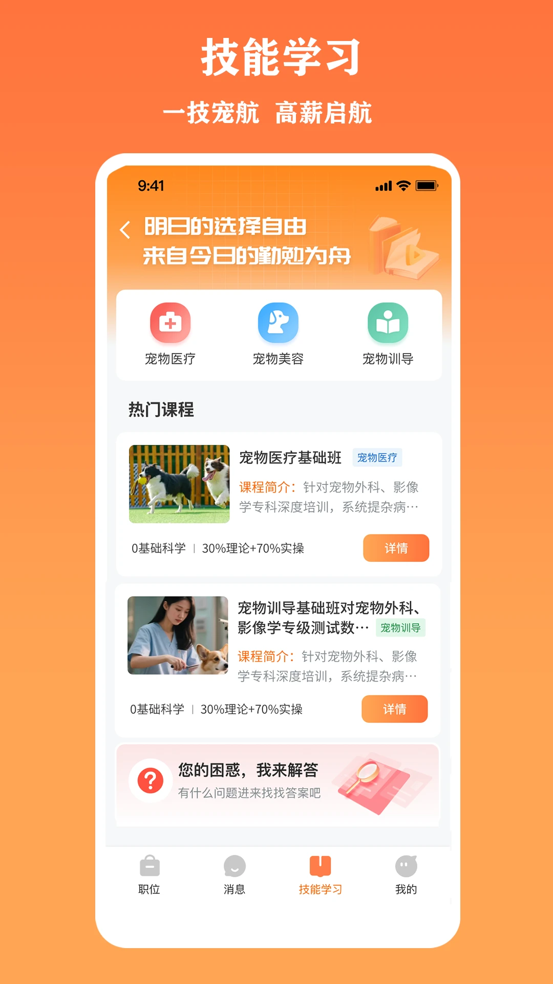 宠聘信息安全