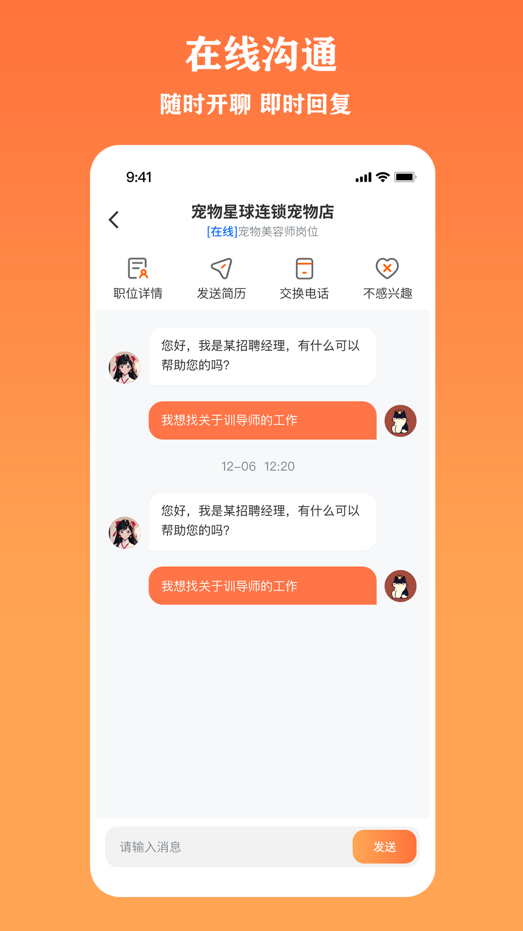 宠聘职位信息