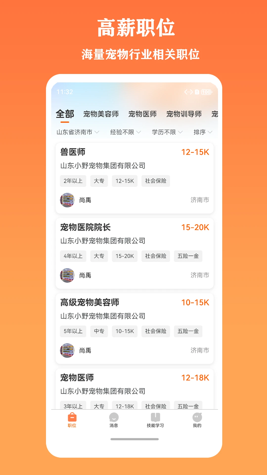 宠聘功能界面