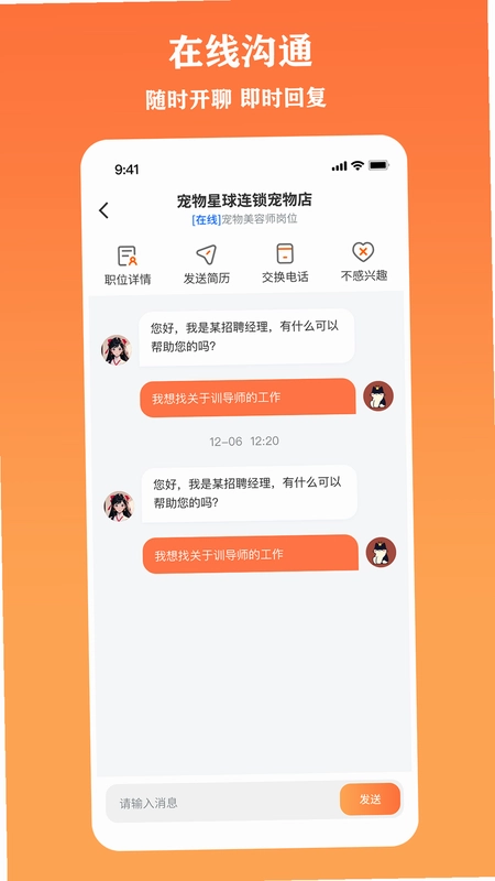 宠聘预览图