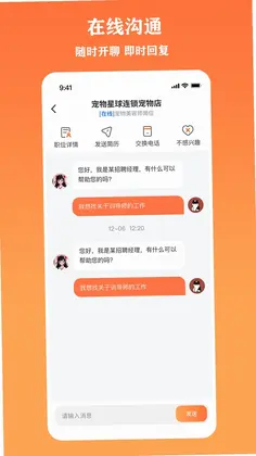 宠聘预览图