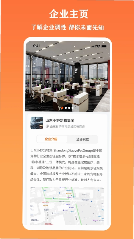 宠聘预览图