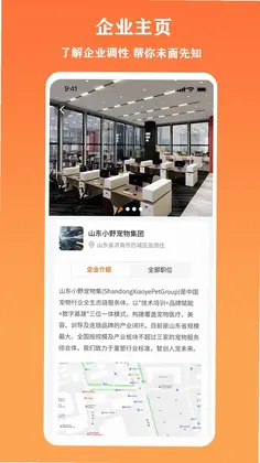 宠聘预览图