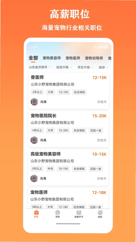 宠聘预览图