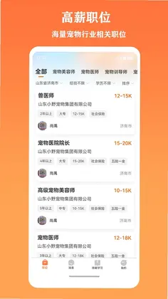 宠聘预览图