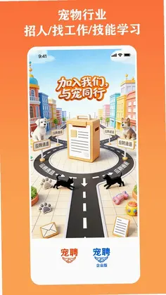 宠聘预览图