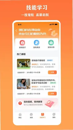 宠聘预览图