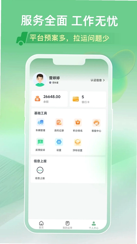 马上来旗舰版手机版预览图