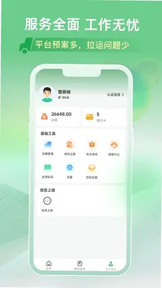 马上来旗舰版手机版预览图