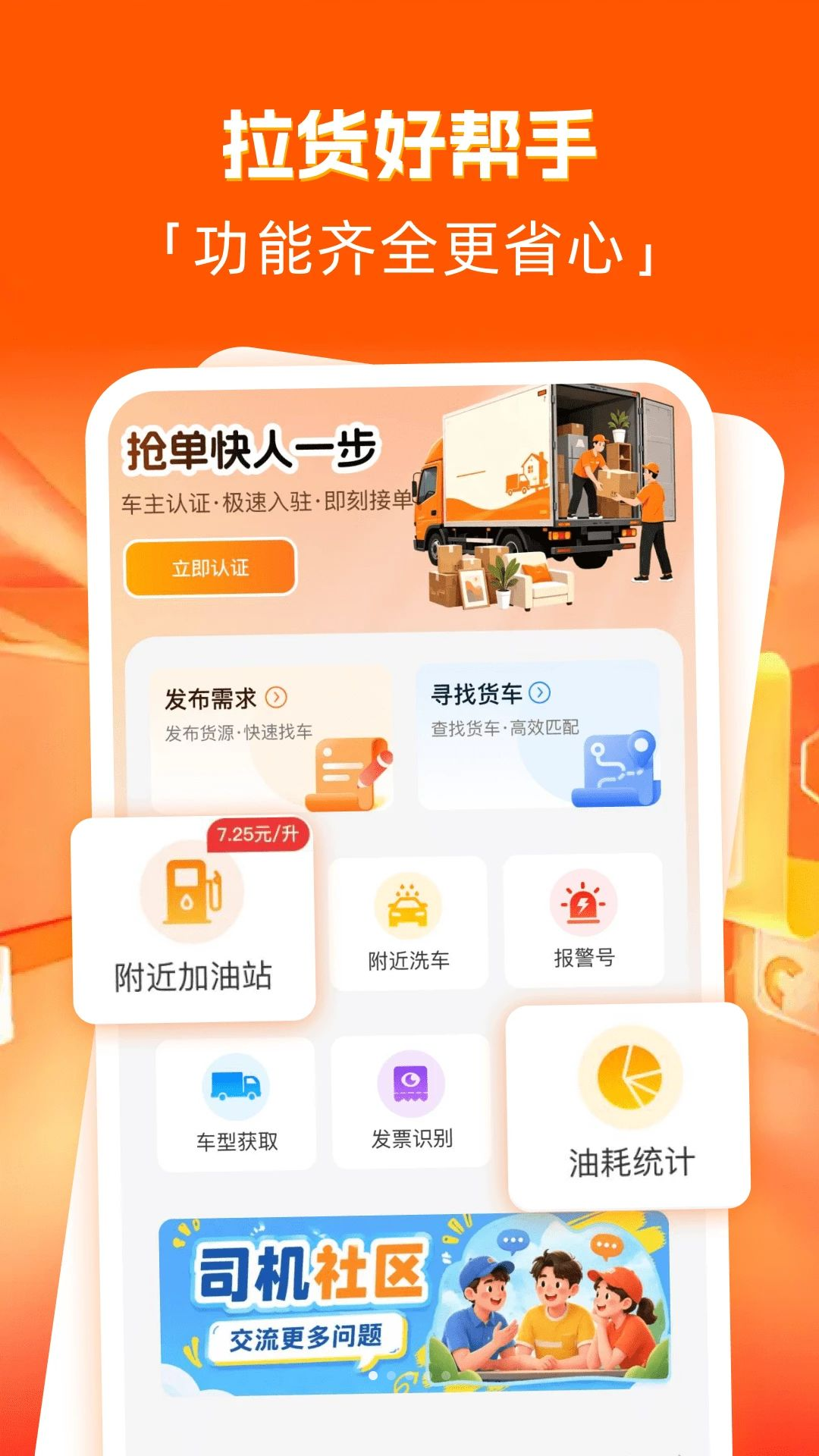 货拉帮司机预览图