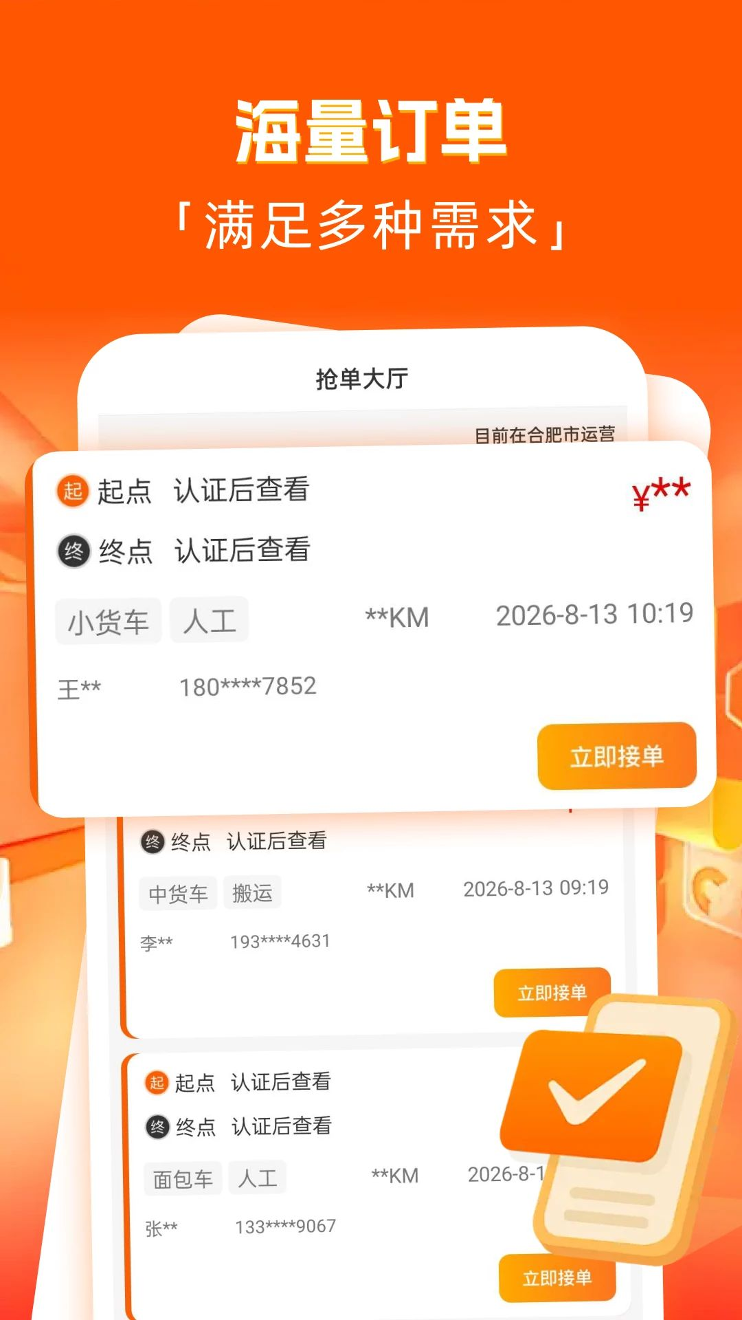货拉帮司机油耗统计