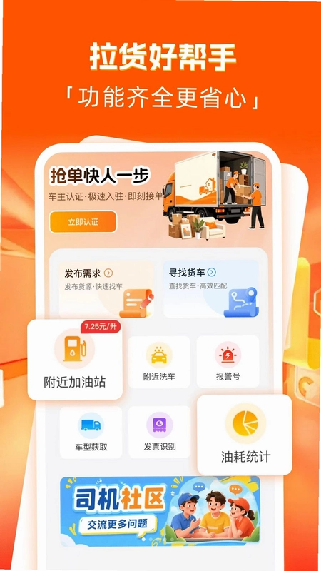 货拉帮司机最新版预览图