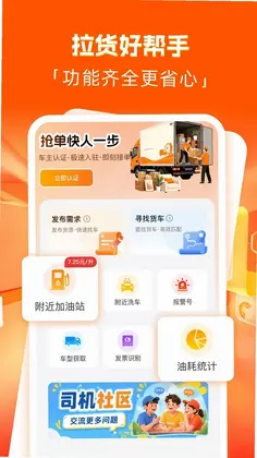 货拉帮司机最新版预览图
