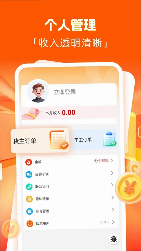 货拉帮司机最新版预览图