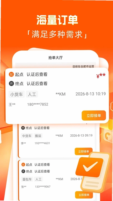 货拉帮司机最新版预览图