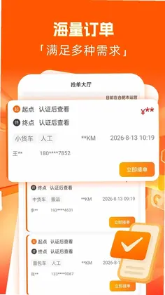 货拉帮司机最新版预览图