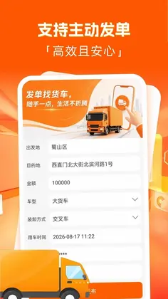 货拉帮司机最新版预览图