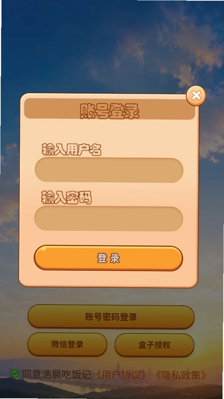 浩晨吃饭记预览图