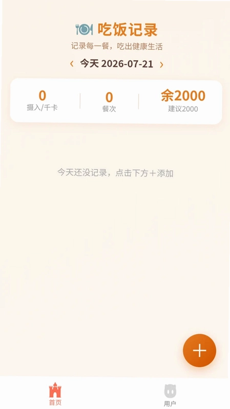 浩晨吃饭记预览图