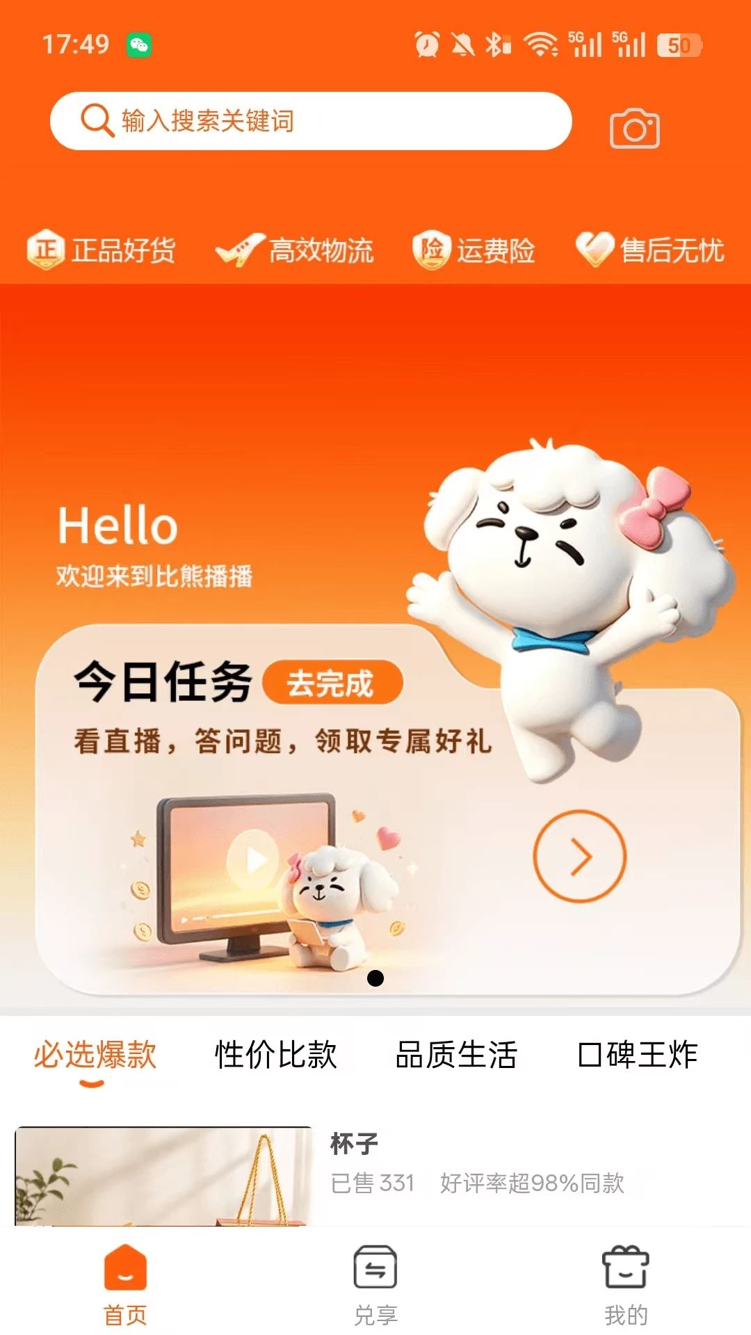 比熊播播截图2