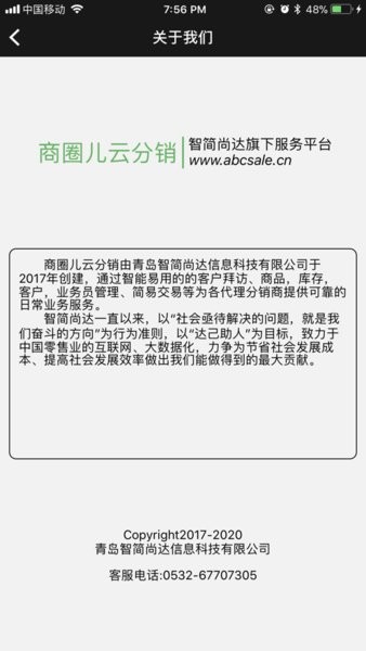 商圈云分销预览图