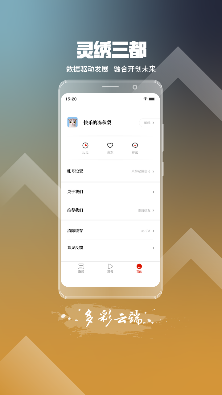 灵绣三都新闻阅读