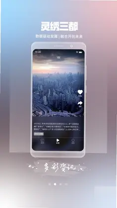 灵绣三都最新版预览图