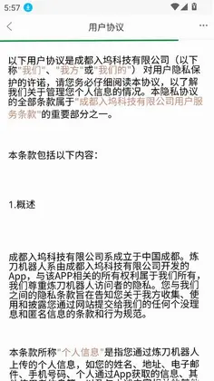 炼刀机器人app最新版预览图
