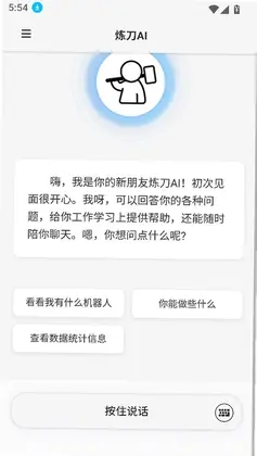 炼刀机器人app最新版预览图