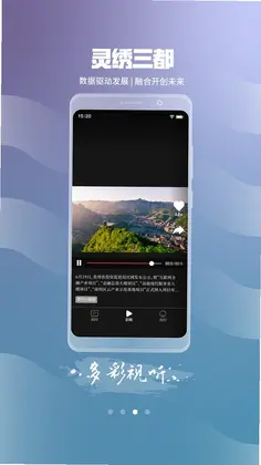 灵绣三都最新版预览图