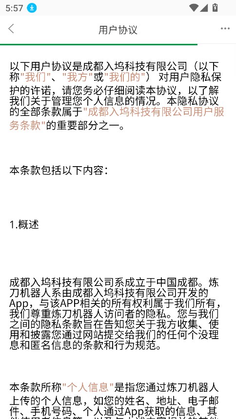 炼刀机器人性能测试