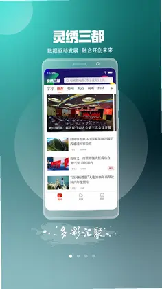 灵绣三都最新版预览图