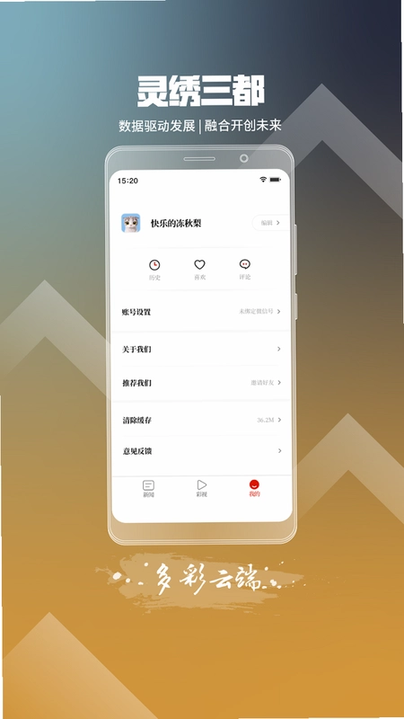 灵绣三都最新版预览图