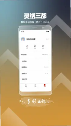 灵绣三都最新版预览图