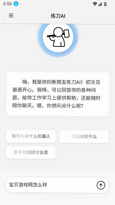炼刀机器人app最新版预览图
