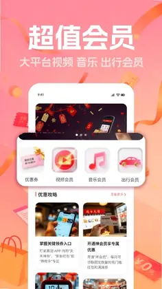 外卖省钱特惠助手预览图