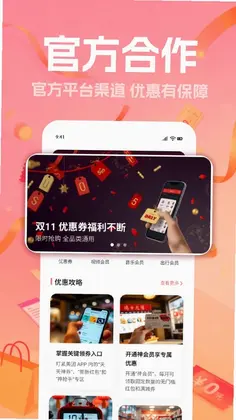 外卖省钱特惠助手预览图