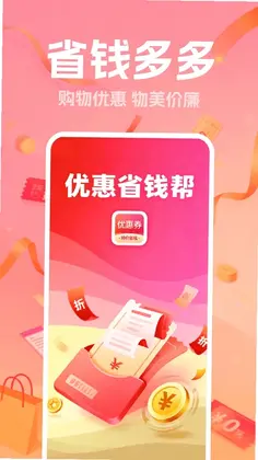 外卖省钱特惠助手预览图