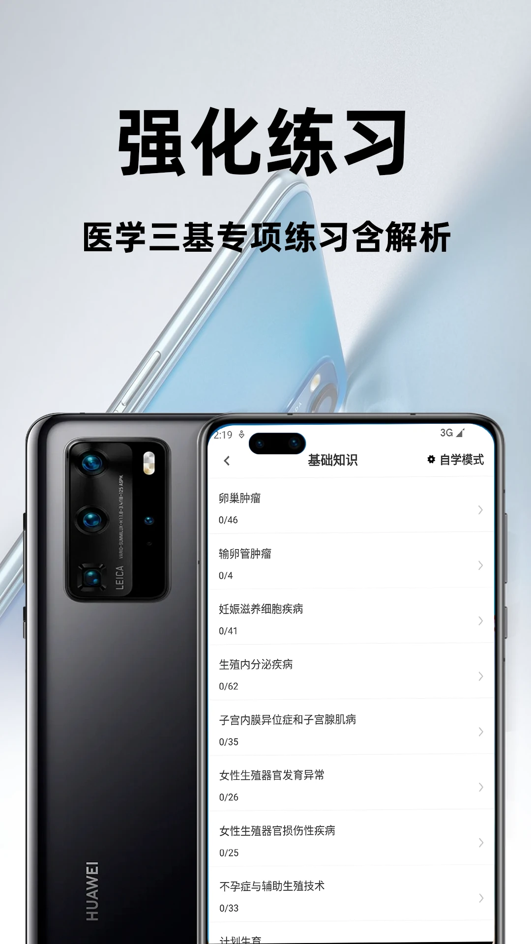 医学三基百分题库功能