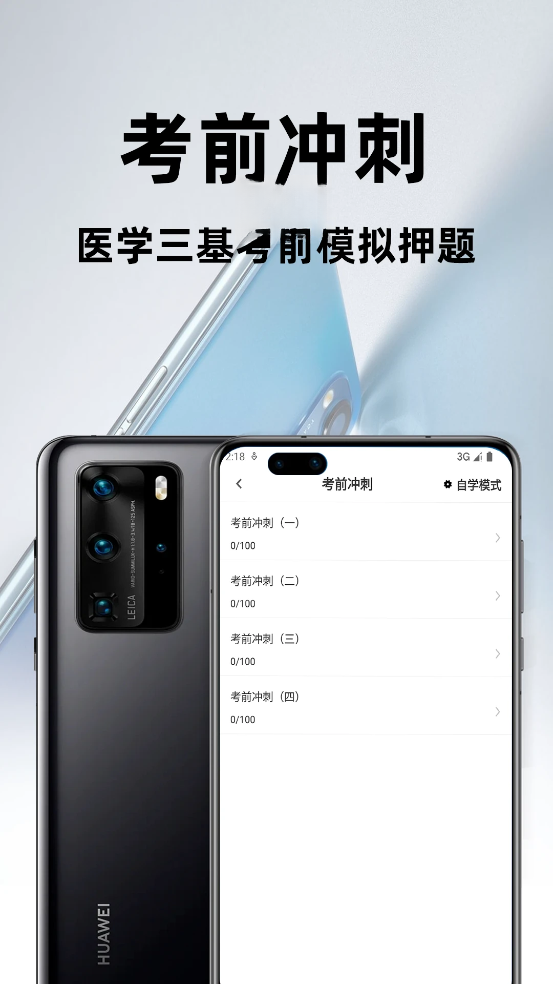 医学三基百分题库刷题