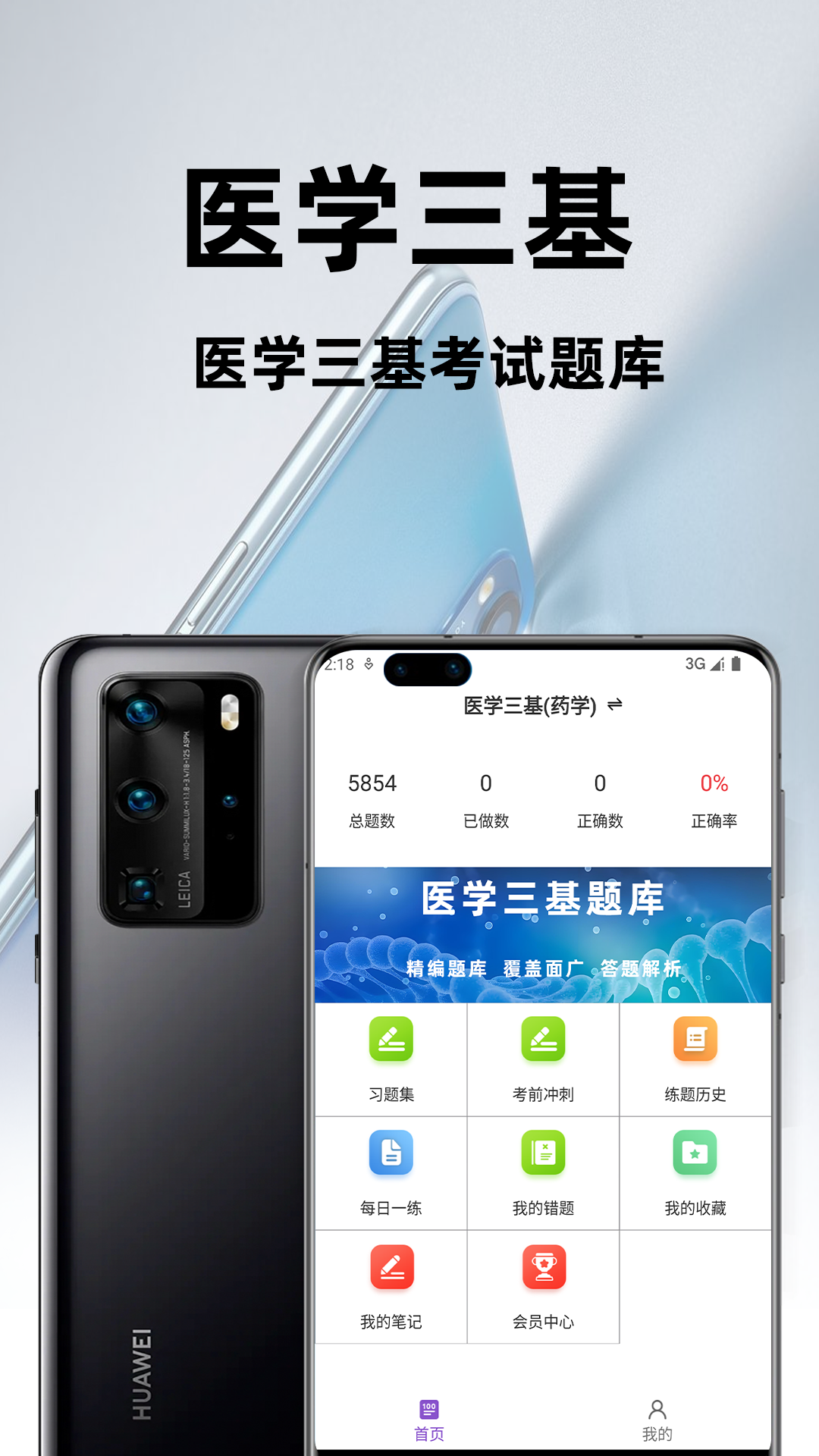 医学三基百分题库