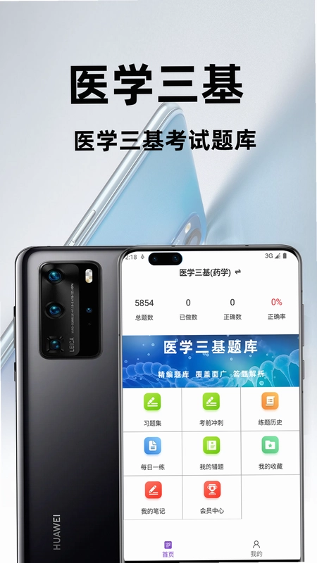 医学三基百分题库预览图