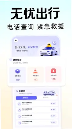 顺风出行打滴车预览图