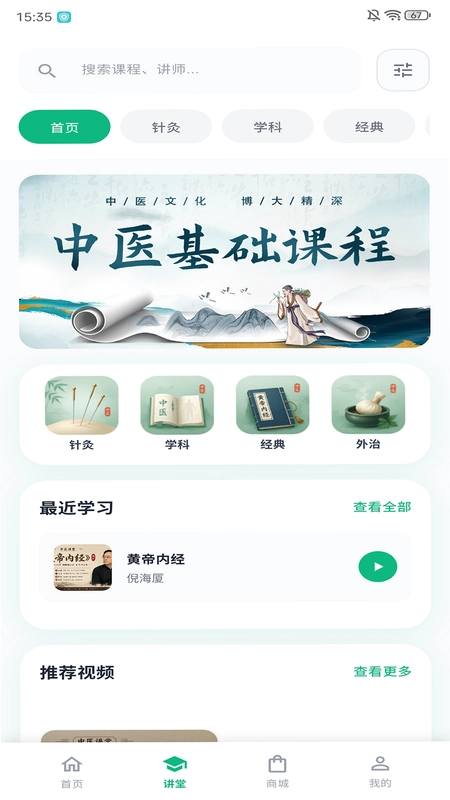 峰林药通预览图