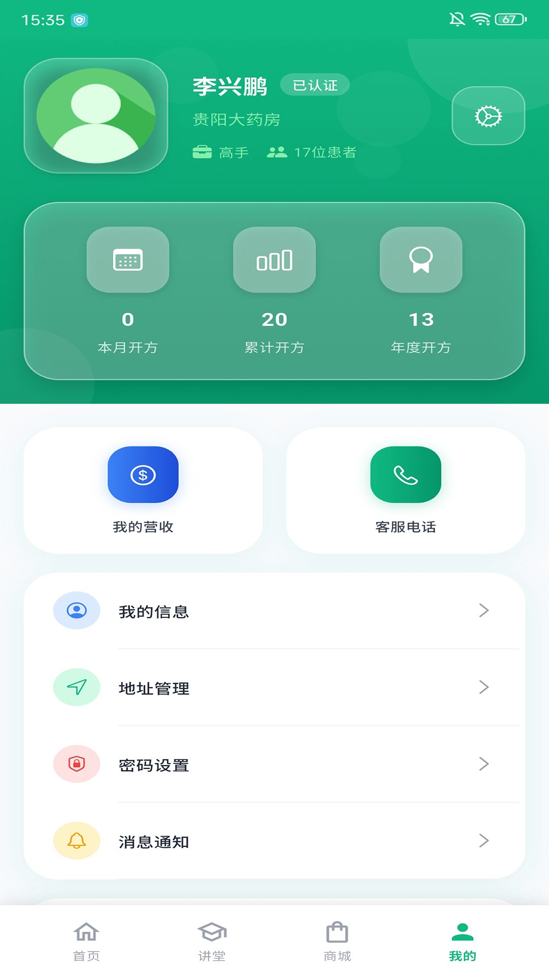 峰林药通药材质量管控