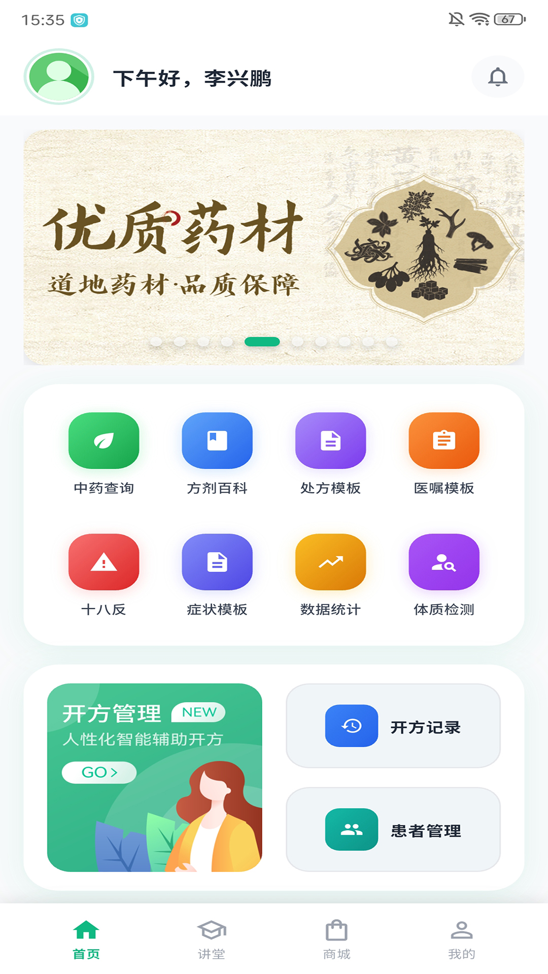 峰林药通功能展示