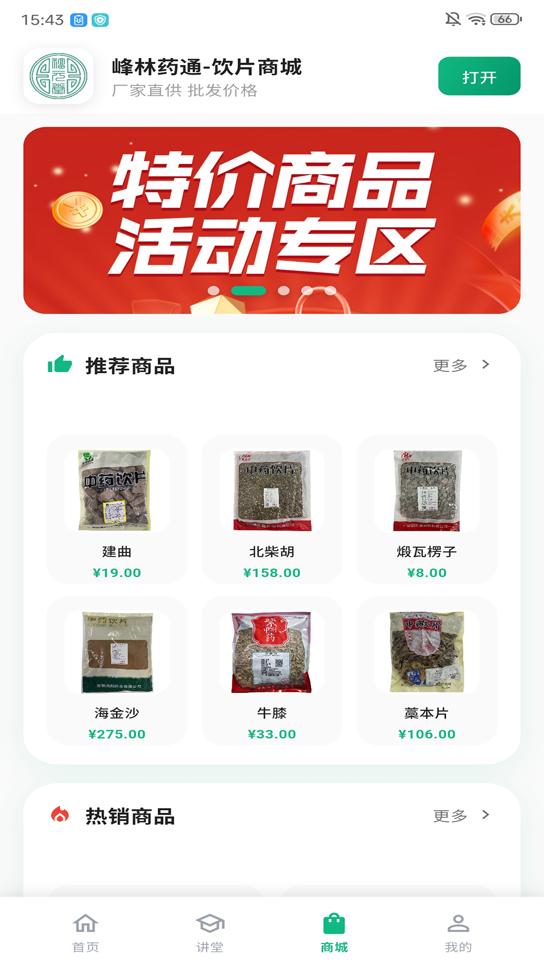 峰林药通注册流程