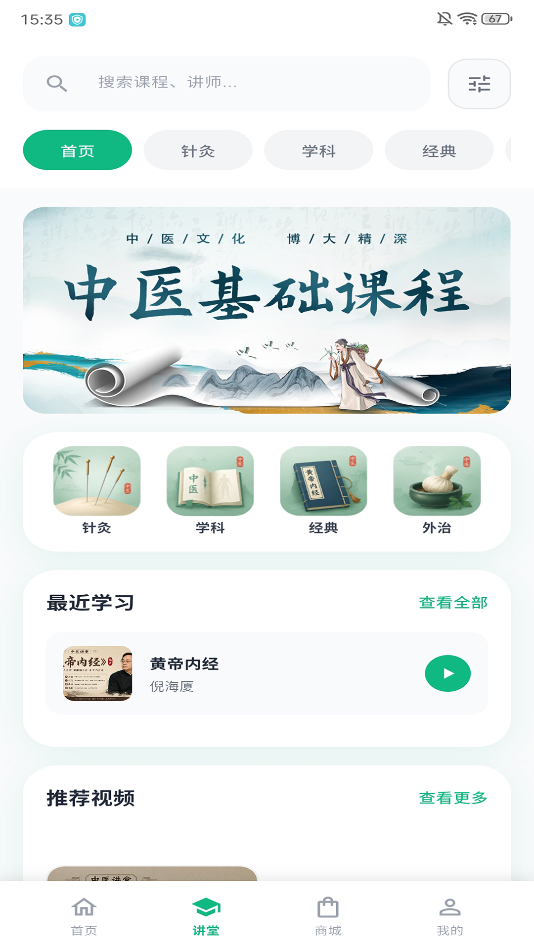 峰林药通界面预览